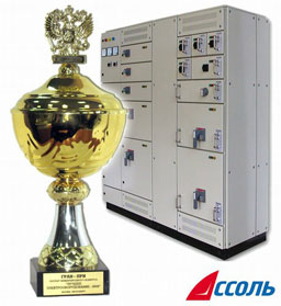 Высшая награда конкурса за высокие показатели качества присуждена Низковольтному комплектному устройству (НКУ) 